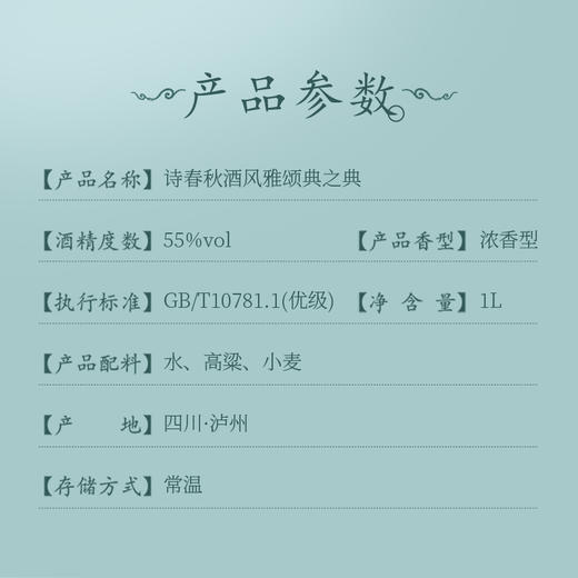 55度诗春秋风雅颂典之典1L小青山典藏版浓香型白酒 商品图2