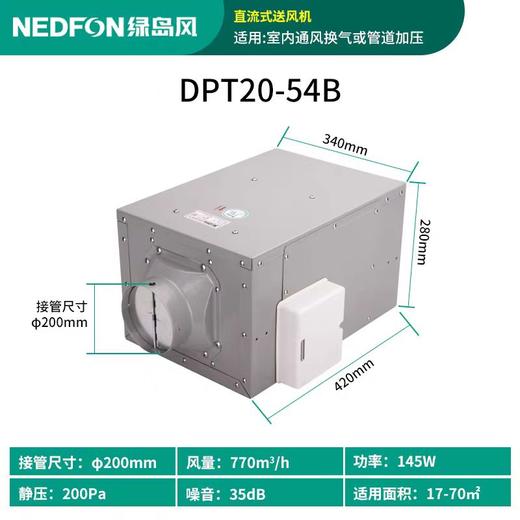 DPT20-54B绿岛风直流式送风机770m³/h 34-40㎡适用 商品代码80104 商品图0