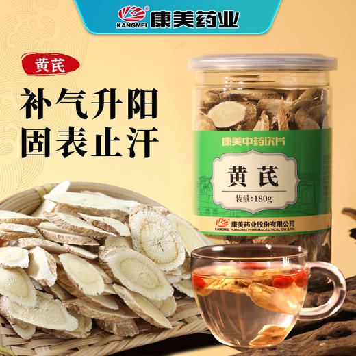 康美药业黄芪180g/瓶 药食同源康美罐装中药饮片 可搭配当归大枣枸杞党参等泡水煲汤 商品图0