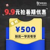 【直播课】2025暑期新高一500元优惠券-慧 商品缩略图0