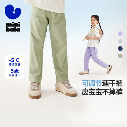 【凉感抑菌】迷你巴拉男女童裤子2025夏速干宝宝宽松棉感长裤 商品图0