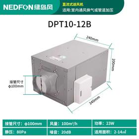 DPT10-12B绿岛风直流式送风机100m³/h 4-8㎡适用 商品代码80100