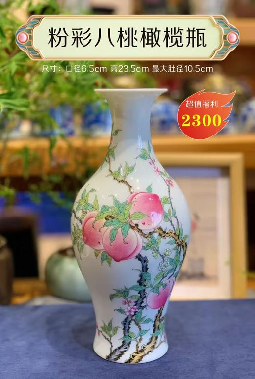 粉彩八桃橄榄瓶 商品图0