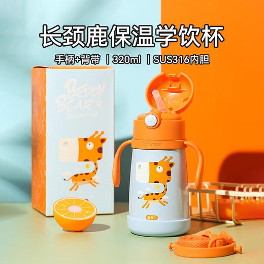BEDDYBEAR杯具熊 婴幼儿学饮保温杯长颈鹿/火烈鸟卡通吸管背带水杯320ml 商品图8