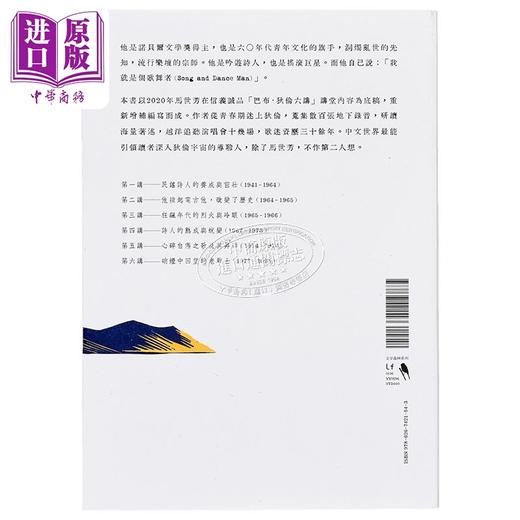 预售 【中商原版】歌之国土：马世芳的巴布狄伦六讲 港台艺术原版 马世芳 新经典文化出版 商品图1
