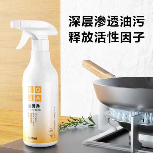 KOJA厨房油污清洁剂500ml×3带一个喷头抽油烟机清洗剂去重油污净除油烟垢 商品图1
