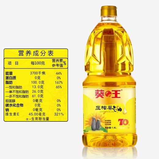 葵王压榨葵花籽油1.8L 商品图3