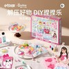 小伶丑萌显眼包捏捏乐儿童手工diy材料包硅胶自制怪兽解压小玩具 商品缩略图1