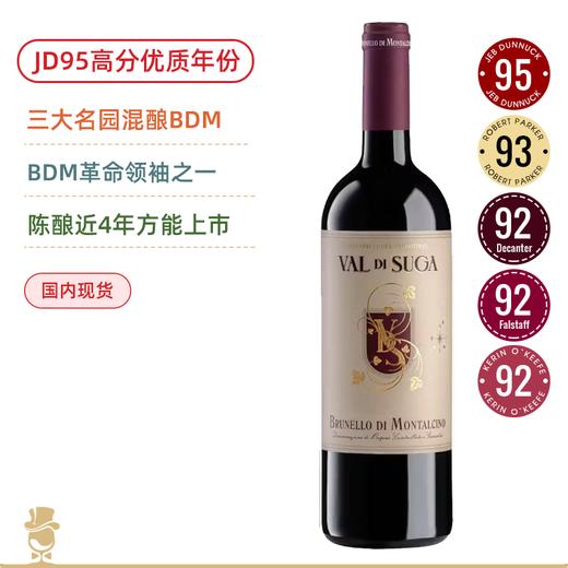 均价4折！JD96高分！瓦尔迪苏加酒庄布鲁奈罗红葡萄酒 Val di Suga Brunello di Montalcino 2019 商品图0