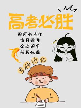 高考生吃喝TIPs来啦