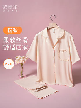 奶糖派【粉缎】高级感亲肤超柔仿真丝短袖长裤家居两件套