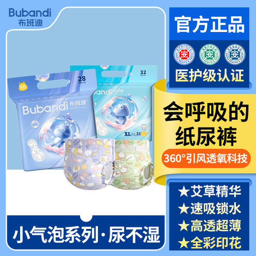 【新品】布班迪小气泡纸尿裤拉拉裤高透不闷PP含艾草精华婴儿尿不湿 商品图0