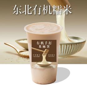 有机手打米麻薯水牛乳茶