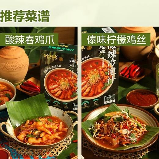 【悦惠精选】有言有味傣味酸辣冷泡汁1.04kg 商品图6