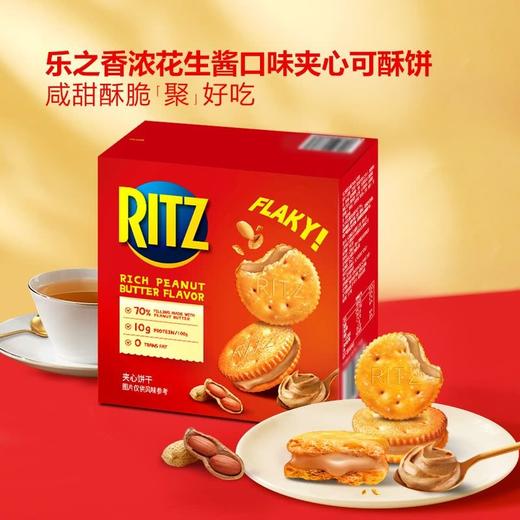【悦惠精选】乐之香浓花生酱口味夹心可酥饼723g 商品图2