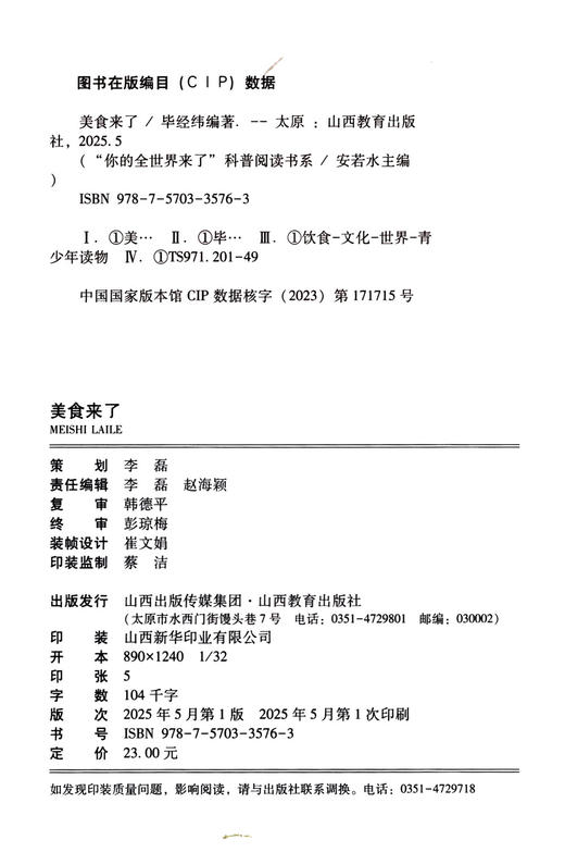 正版 你的全世界来了 美食来了  青少年 课外读物 科普阅读系列 商品图1