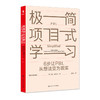 极简项目式学习：6步让PBL从想法变为现实 商品缩略图0