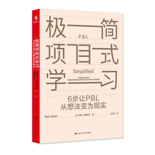 极简项目式学习：6步让PBL从想法变为现实 商品图0