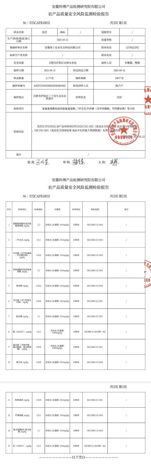有机认证证书/检测报告集合｜菜友须知｜有机蔬菜常见售后问题 商品图8