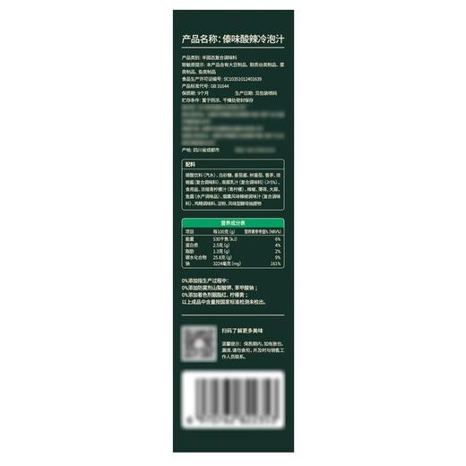 【悦惠精选】有言有味傣味酸辣冷泡汁1.04kg 商品图4