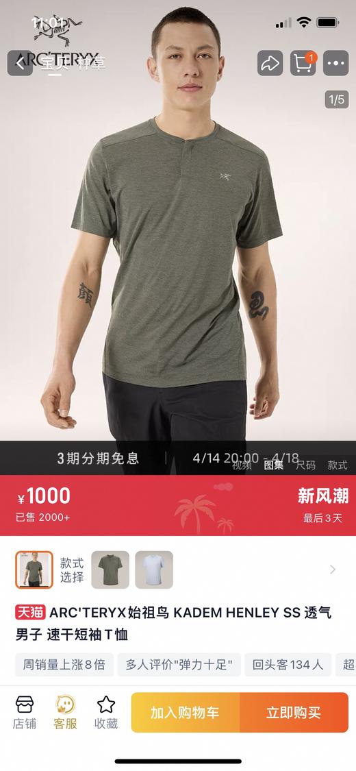 鸟 亨利领KADEM HENLEY SS 透气速干短袖T恤 Z-15419 商品图1