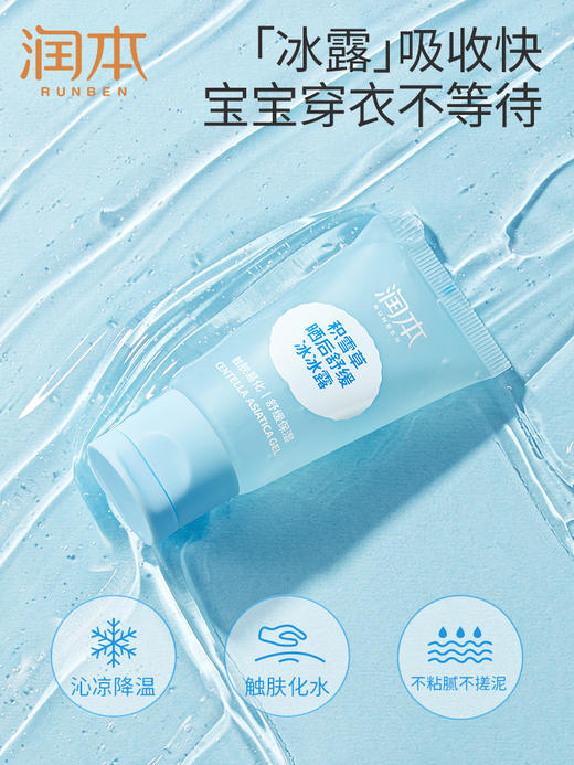 润本积雪草晒后舒缓冰冰露30g 商品图3