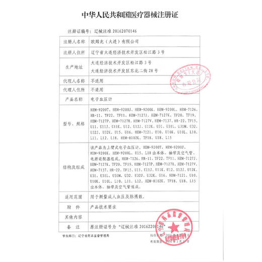 欧姆龙上臂式电子血压计  TF20 商品图2