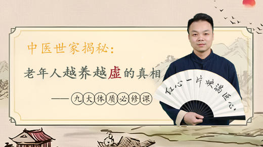 体质养对，百病不扰！了解中医的九大体质 商品图0