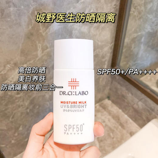 DR.CI:LABO城野医生 隔离净白防晒乳60ML 清爽型 妆前隔离防晒三合一【到26年9月】 商品图5