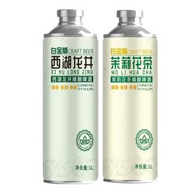 中式精酿啤酒  茶啤 西湖龙井/茉莉花茶  1L/瓶