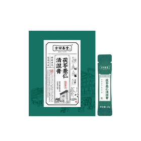 【森哥优选】方回春堂 茯苓薏仁清湿膏 山姆同款 祛湿健脾 20条/盒