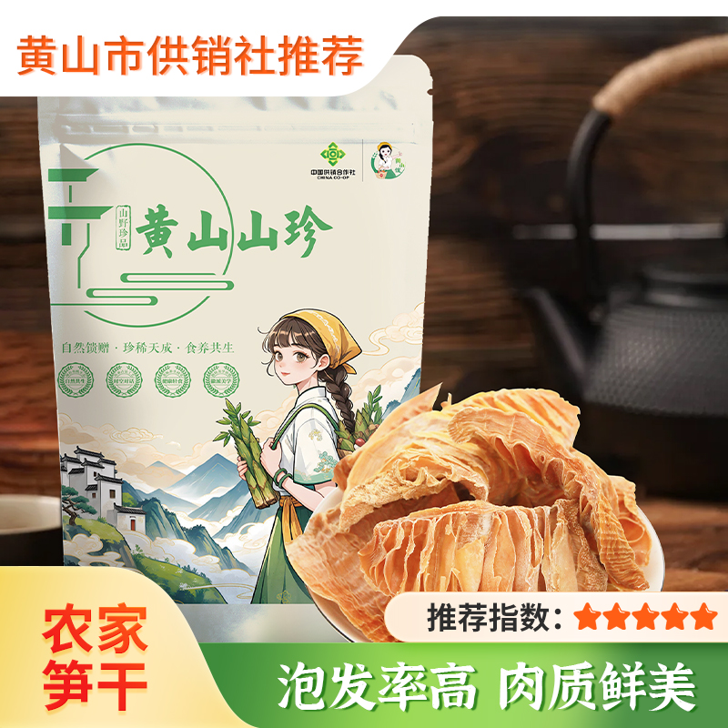 【供销优选】农家笋干300g/袋 嫩笋干竹笋 黄山特产笋片干笋干货
