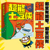超能土豆侠（共10册） 商品缩略图0