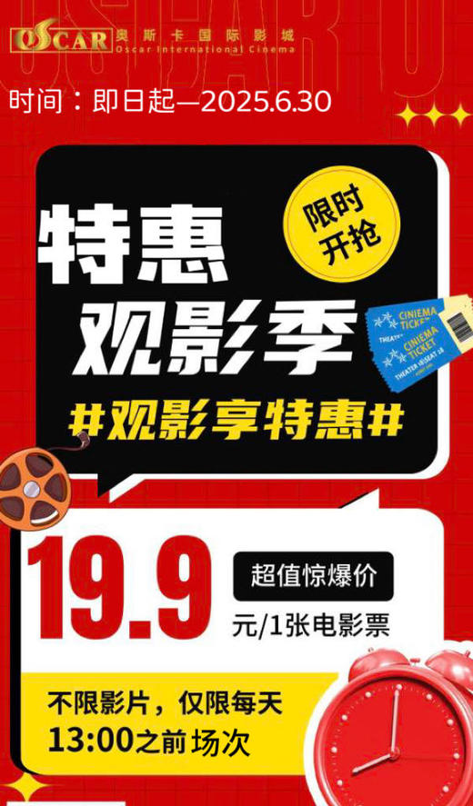 【西安首创】早场特惠观影电影票19.9元 商品图0