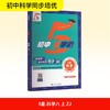 暂AK课标科学8上(浙教版)/初中五星学霸 商品缩略图0