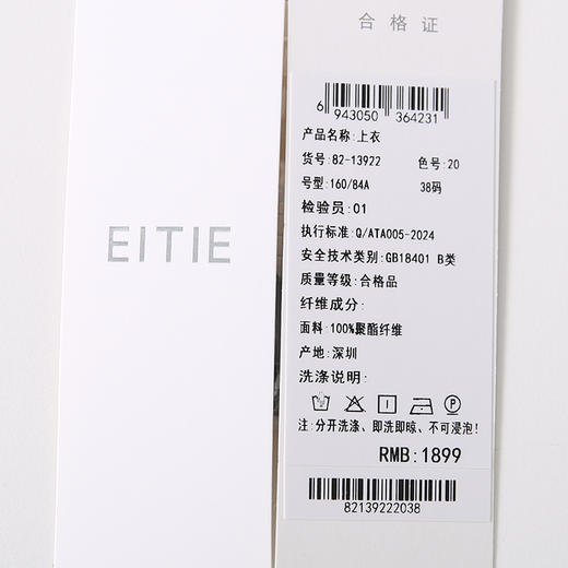 EITIE爱特爱时尚高级感通勤显瘦气质温柔小上衣夏新款8213922 商品图11