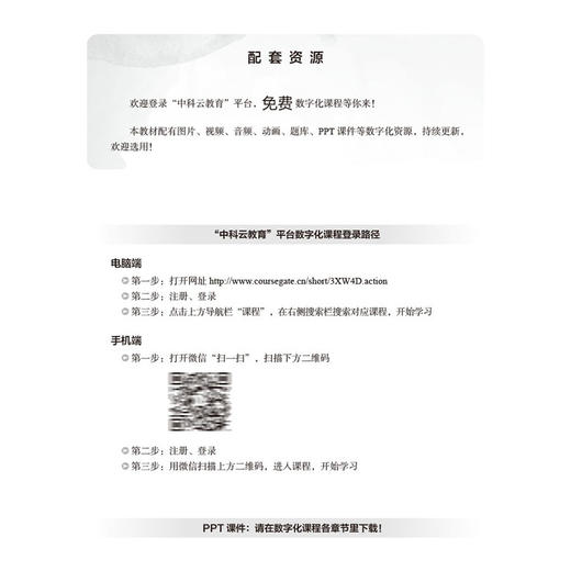 内科护理 第2二版 张晓萍 包春蕾 主编 供中等职业教育护理及其他医学相关专业使用 9787030812162科学出版社 商品图3