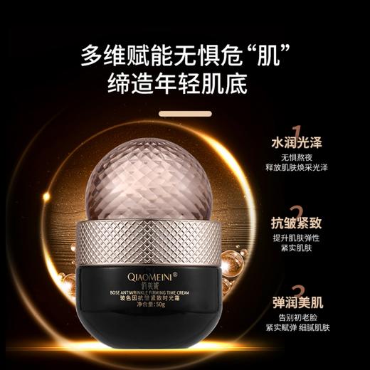 第二瓶半价【俏美妮 玻色因紧致时光霜】 紧致补水保湿 玻色因小黑瓶 大牌同款成分 二裂酵母+玻色因 商品图1