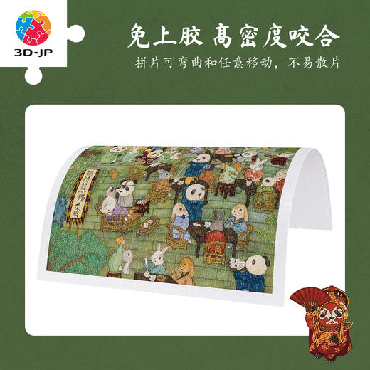 1200片 平面塑料拼图 H4071 程靖jinn-习游记·川剧 商品图2