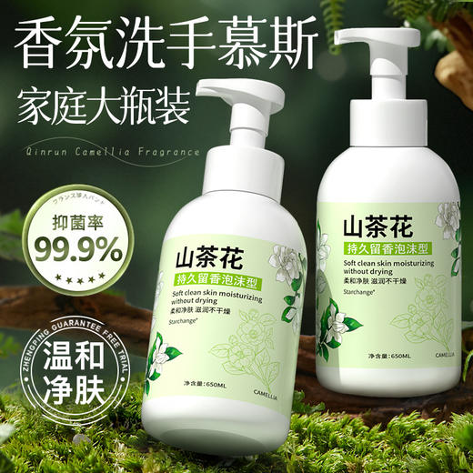 山茶花泡沫洗手液清洁护手持久留香大容量按压洗手液 商品图1