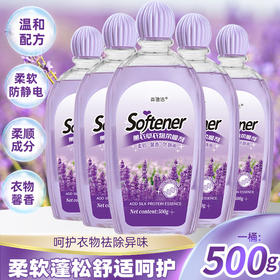 【薰衣草衣物柔顺剂】衣服留香防静电500ml衣服柔顺护理剂量