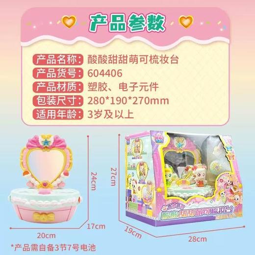 新品奇妙萌可魔法甜心酸酸甜甜萌可梳妆台 商品图4