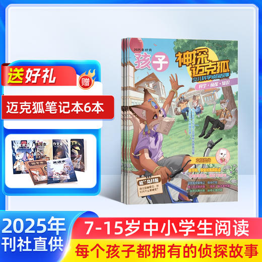 《神探迈克狐》杂志2026年刊订阅 商品图1