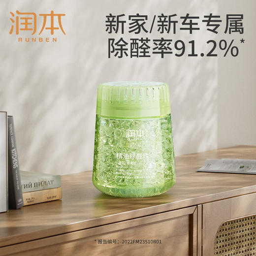 润本精油除醛珠（放青松）240g 商品图4