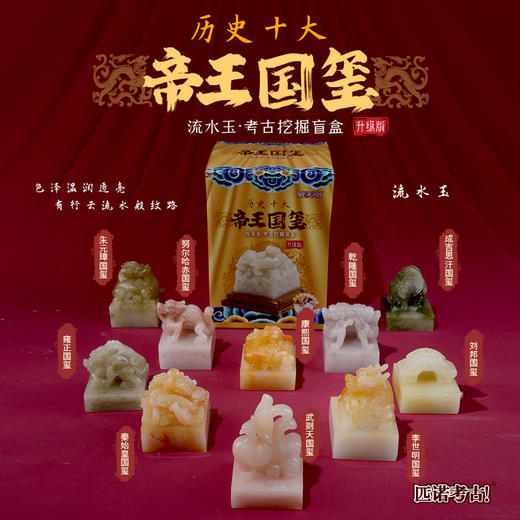 【陛下请登基帝王国玺】暑假玩具匹诺考古挖掘盲盒帝王国玺古代皇帝玉玺流水玉手工挖掘宝石玩具 商品图3