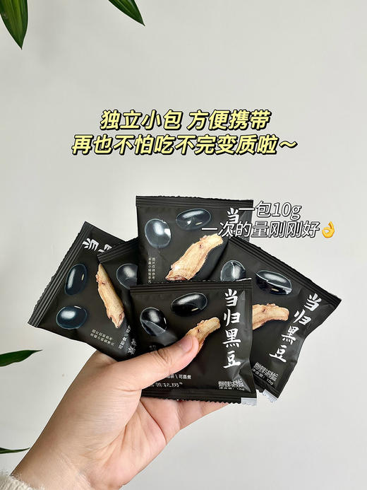 【喜善花房|当归黑豆】配方极简，滋补加倍，只有黑豆、冰糖、当归，温和不惹火-CC 商品图12