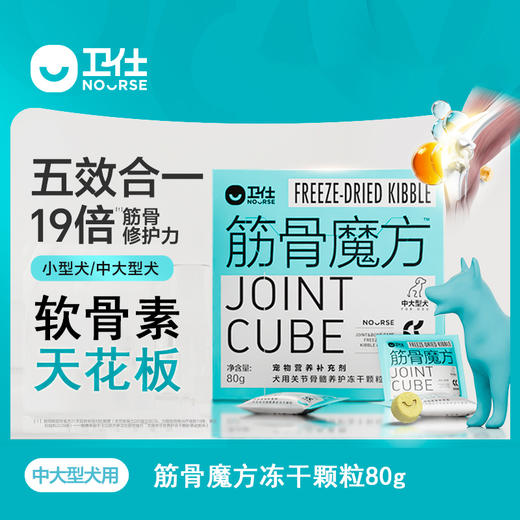 卫仕筋骨魔方鲨鱼软骨素狗狗关节折耳猫咪软骨素钙片专用宠物 商品图0