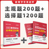 冬青《主观题200题》 | 全网独一份！每题答案都有清晰的答题思路、明确的评分标准！背完练完冲130分！购买后加售后交流Q裙：1036294030 商品缩略图6