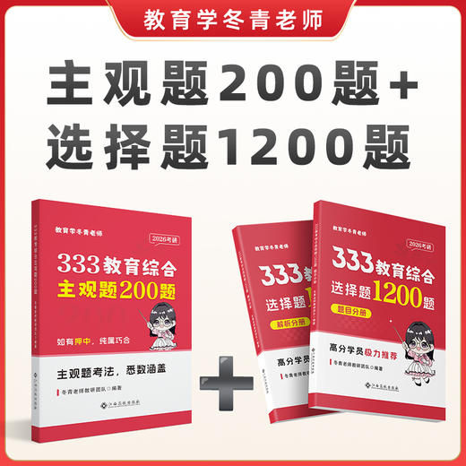 冬青《主观题200题》 | 全网独一份！每题答案都有清晰的答题思路、明确的评分标准！背完练完冲130分！购买后加售后交流Q裙：1036294030 商品图6