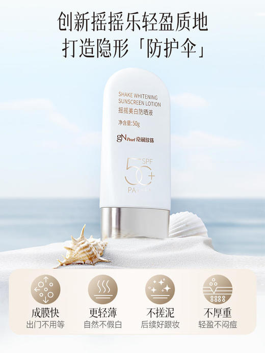 京润珍珠50G新款摇摇防晒液美白防晒MS 商品图1